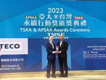 東元拼數(shù)位轉(zhuǎn)型 致力減碳排放